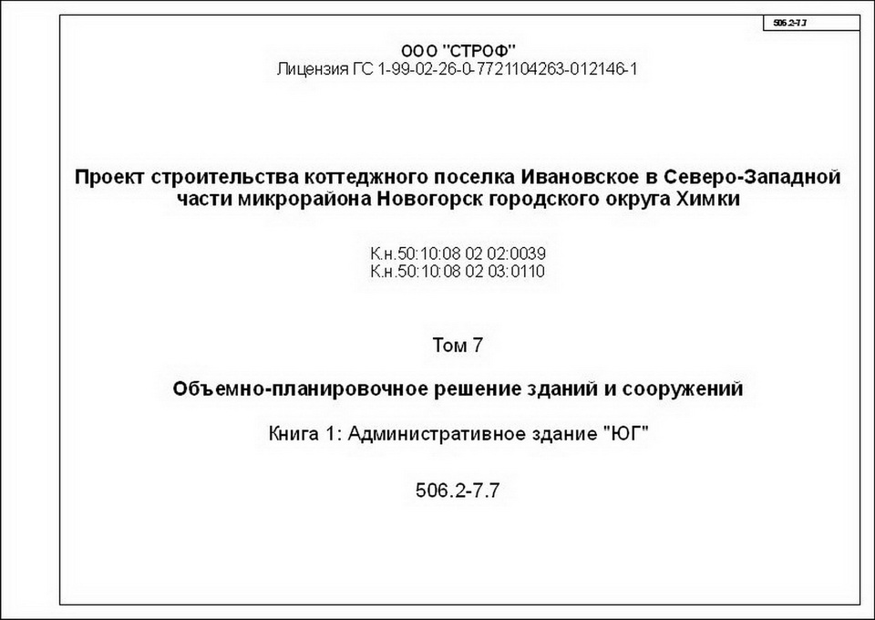 Kottedjniy Poselok Novogorsk 7 Strof 12